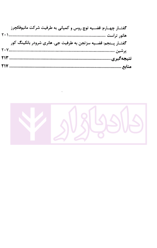 ضمانتنامه های بانکی در رویه داوری بین المللی | مرکز امور حقوقی بین المللی ریاست جمهوری