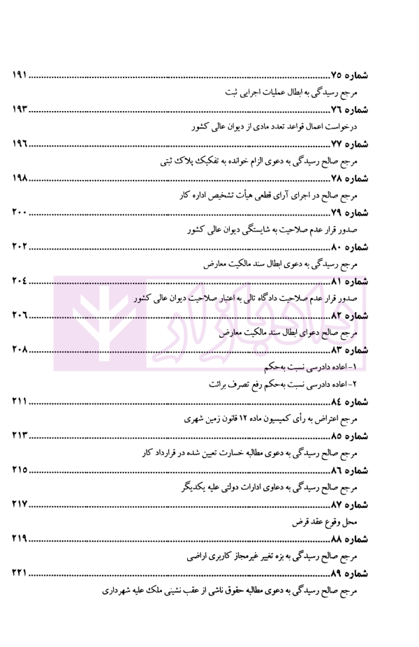 عدالت قضایی (آرای برگزیده مرحوم جواد اسلامی-قاضی شعبه 34 دیوان عالی کشور) | پژوهشگاه قوه قضاییه