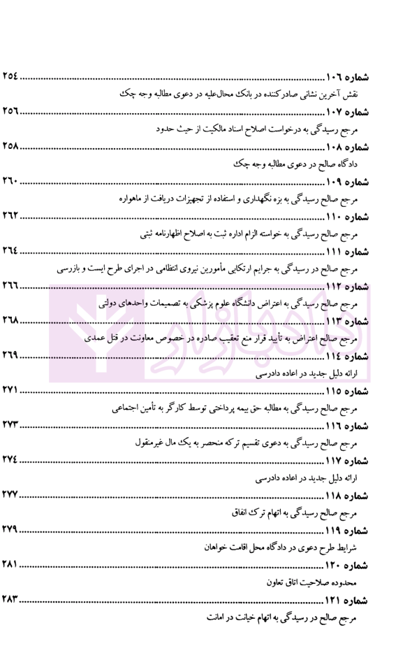 عدالت قضایی (آرای برگزیده مرحوم جواد اسلامی-قاضی شعبه 34 دیوان عالی کشور) | پژوهشگاه قوه قضاییه