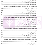 عدم النفع و شروط سه گانه مرتبط با تحقق آن | مرکز امور حقوقی بین المللی ریاست جمهوری