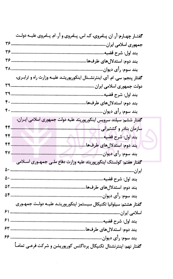 عدم النفع و شروط سه گانه مرتبط با تحقق آن | مرکز امور حقوقی بین المللی ریاست جمهوری