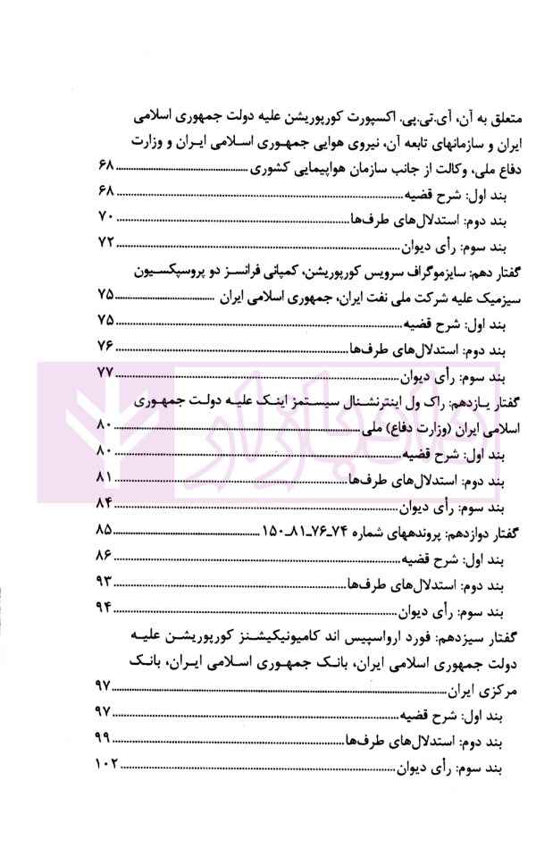 عدم النفع و شروط سه گانه مرتبط با تحقق آن | مرکز امور حقوقی بین المللی ریاست جمهوری