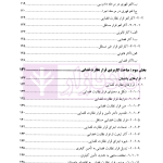 قرارهای نظارت قضایی | دکتر مهاجری