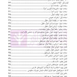 مجموعه قوانین و مقررات مرتبط با سازمان تعزیرات حکومتی | یاره خواهی