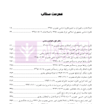 قوانین حقوقی تنقیح شده آوا | قرائی