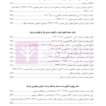 قوانین حقوقی تنقیح شده آوا | قرائی