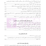 قوانین حقوقی تنقیح شده آوا | قرائی