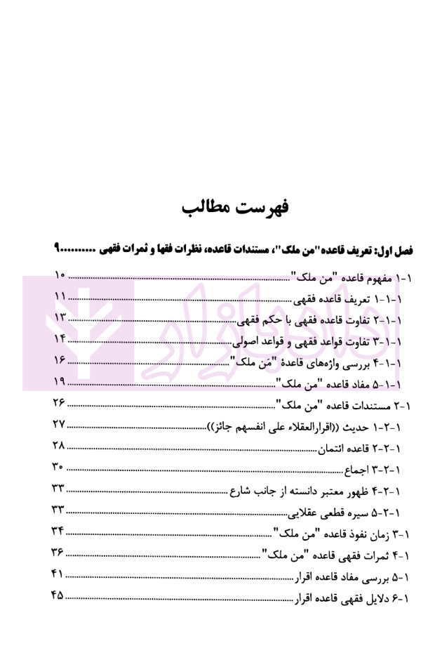 مالکیت اقرار در دعاوی حقوقی و کیفری | منتظری