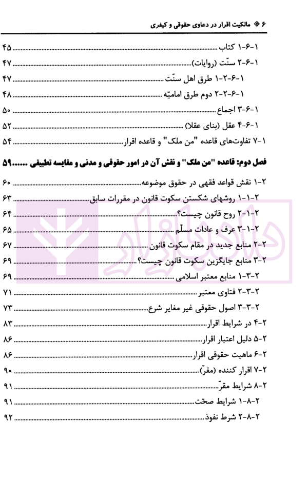 مالکیت اقرار در دعاوی حقوقی و کیفری | منتظری