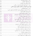 محشای قانون اساسی جمهوری اسلامی ایران | دکتر طاهری