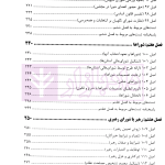 محشای قانون اساسی جمهوری اسلامی ایران | دکتر طاهری