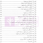 محشای قانون اساسی جمهوری اسلامی ایران | دکتر طاهری