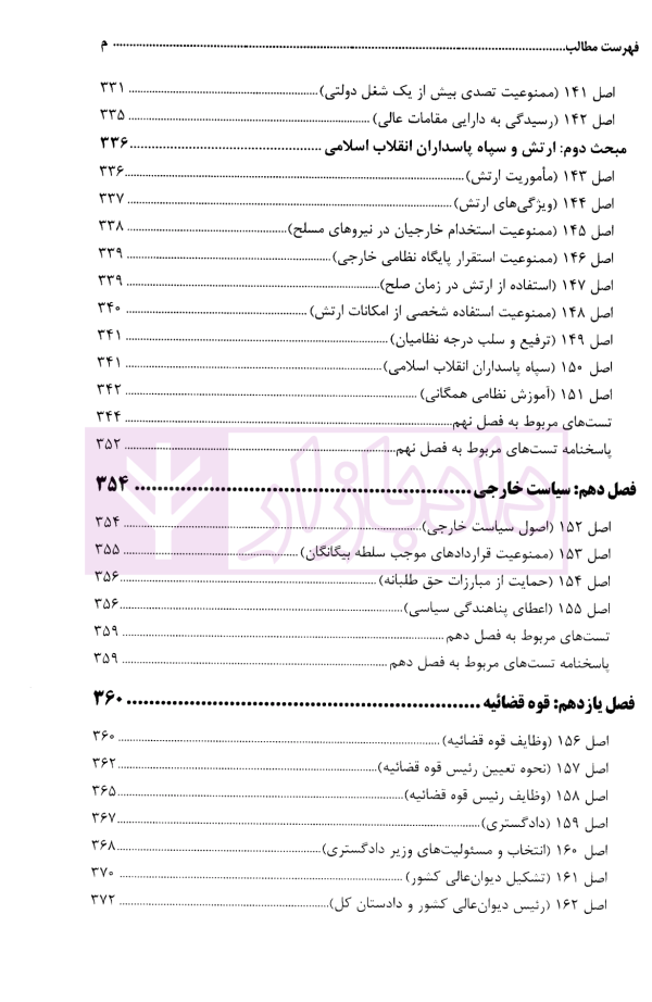 محشای قانون اساسی جمهوری اسلامی ایران | دکتر طاهری