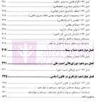 محشای قانون اساسی جمهوری اسلامی ایران | دکتر طاهری