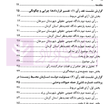 نشست های نقد آرای قضایی دادگستری کل استان کرمان سال 1401 | اکبری زاده