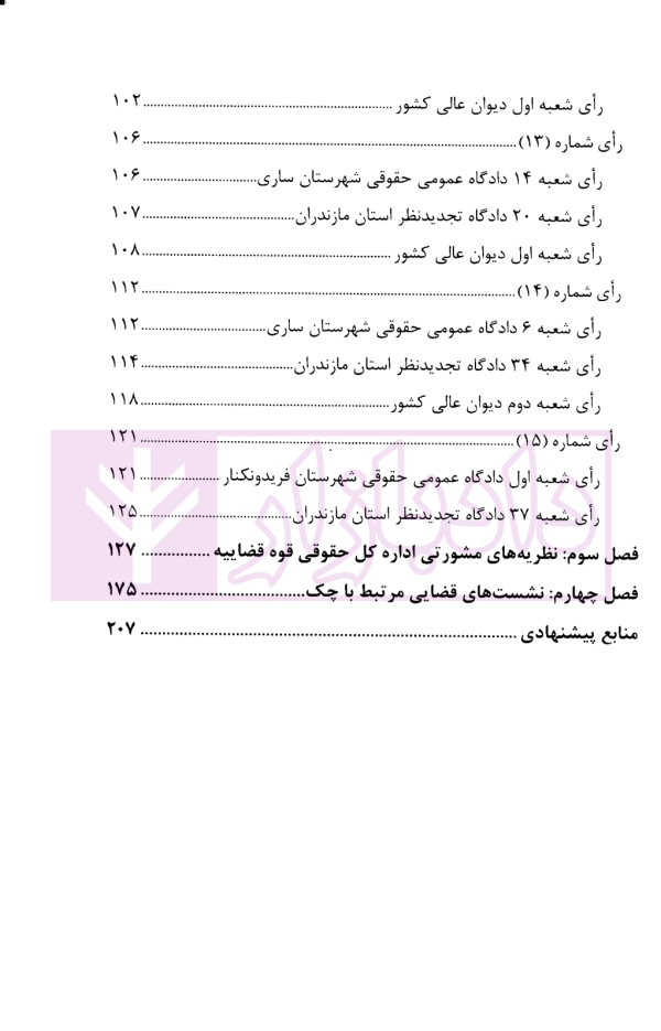 نقد رای انصاف گرایی حقوقی در رسیدگی به دعاوی اسناد تجاری | قوه قضاییه