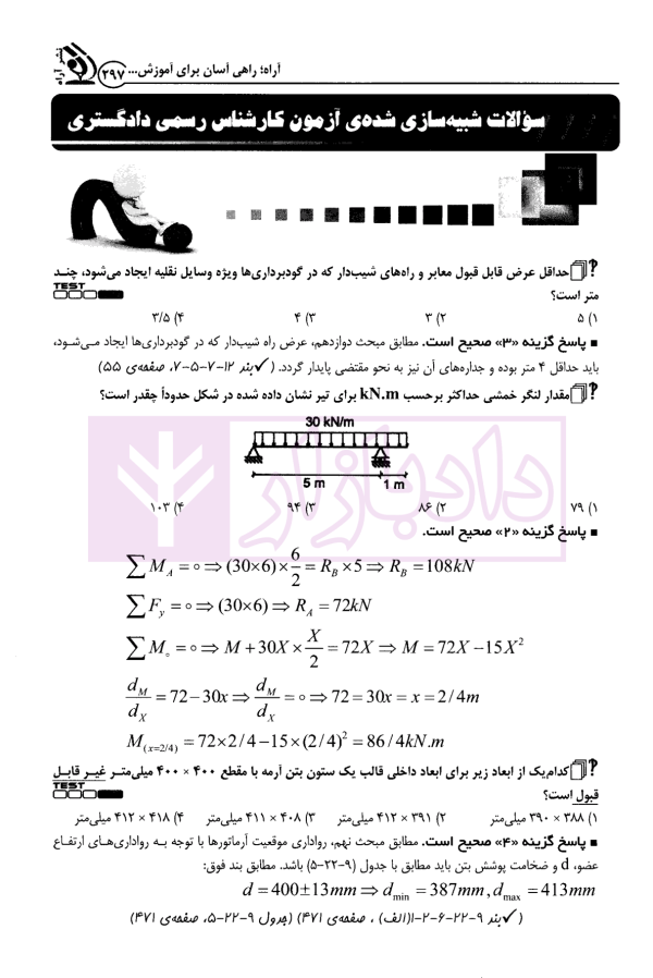 کارشناس رسمی دادگستری ویژه رشته راه و ساختمان | گروه آراه