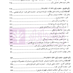 گزیده آرای داوری مرکز داوری اتاق ایران - جلد پنجم (1398-1400) | دکتر مقدم و آقاسی جاوید