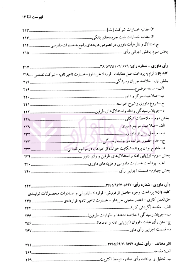 گزیده آرای داوری مرکز داوری اتاق ایران - جلد پنجم (1398-1400) | دکتر مقدم و آقاسی جاوید