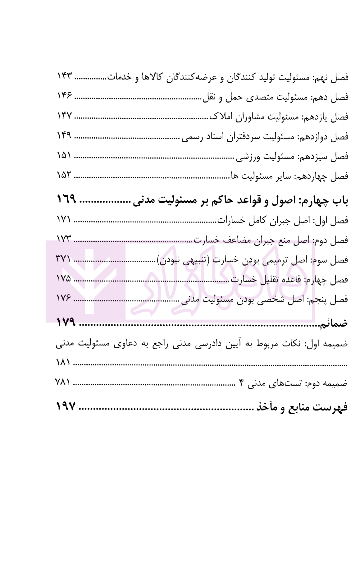 الزامات خارج از قرارداد به زبان ساده (حقوق مدنی 4) | کریمی منفرد - دادبازار