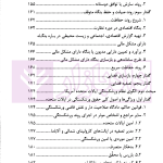 آسیب شناسی و ارائه الگوی ورشکستگی در نظام حقوقی ایران | دکتر عبدی پور فرد