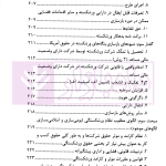 آسیب شناسی و ارائه الگوی ورشکستگی در نظام حقوقی ایران | دکتر عبدی پور فرد