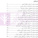 تجربیاتی در قراردادها و پرونده های بین المللی (فارسی و انگلیسی) جلد اول | دکتر کاظمی