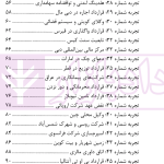 تجربیاتی در قراردادها و پرونده های بین المللی (فارسی و انگلیسی) جلد اول | دکتر کاظمی