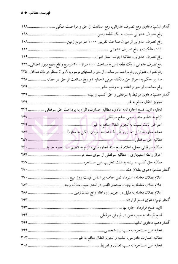 تحلیل رویه قضایی در دعاوی ملکی | دکتر سیاری و زمانی