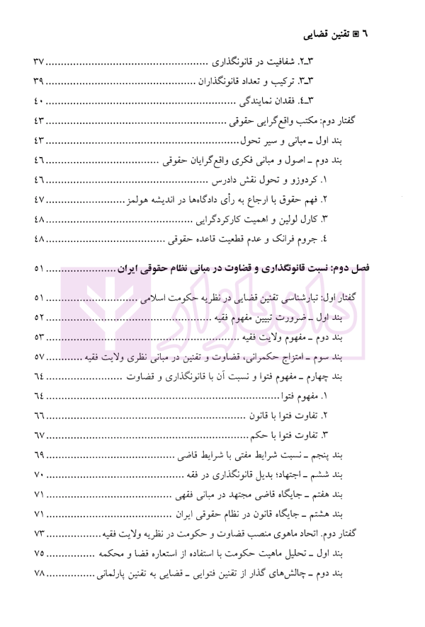 تقنین قضایی | دکتر شیبانی