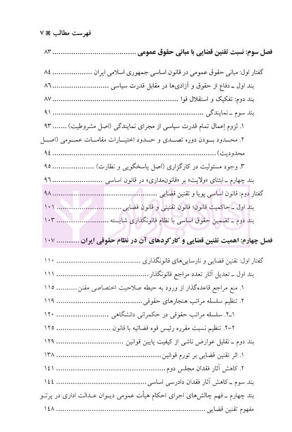 تقنین قضایی | دکتر شیبانی