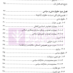 حقوق اساسی کشورهای اسلامی | دکتر جوان آراسته