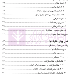 حقوق اساسی کشورهای اسلامی | دکتر جوان آراسته