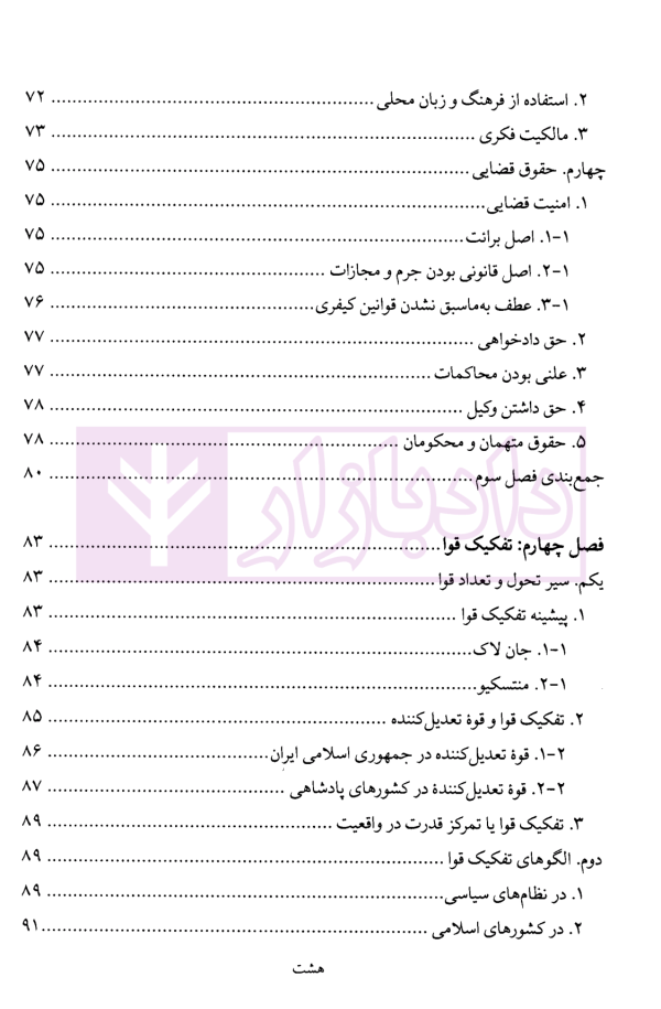 حقوق اساسی کشورهای اسلامی | دکتر جوان آراسته