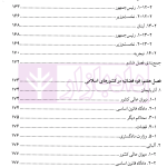 حقوق اساسی کشورهای اسلامی | دکتر جوان آراسته