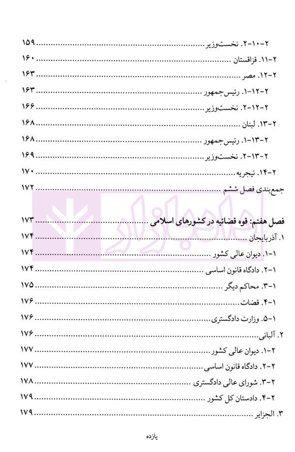 حقوق اساسی کشورهای اسلامی | دکتر جوان آراسته