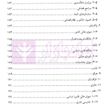 حقوق اساسی کشورهای اسلامی | دکتر جوان آراسته