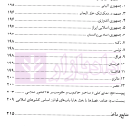 حقوق اساسی کشورهای اسلامی | دکتر جوان آراسته