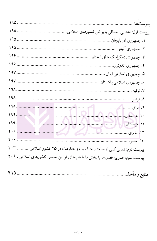 حقوق اساسی کشورهای اسلامی | دکتر جوان آراسته