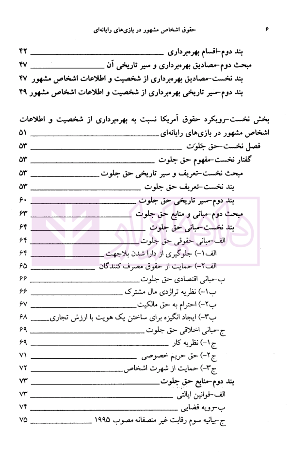 حقوق اشخاص مشهور در بازی های رایانه ای | نظری