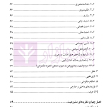 حقوق عمومی در اسلام | دکتر جوان آراسته