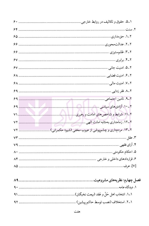 حقوق عمومی در اسلام | دکتر جوان آراسته