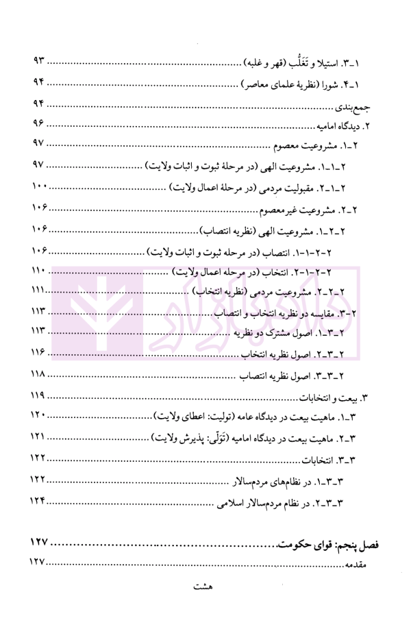 حقوق عمومی در اسلام | دکتر جوان آراسته