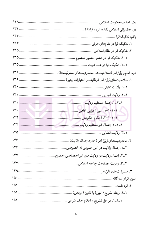 حقوق عمومی در اسلام | دکتر جوان آراسته