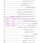 حقوق عمومی در اسلام | دکتر جوان آراسته