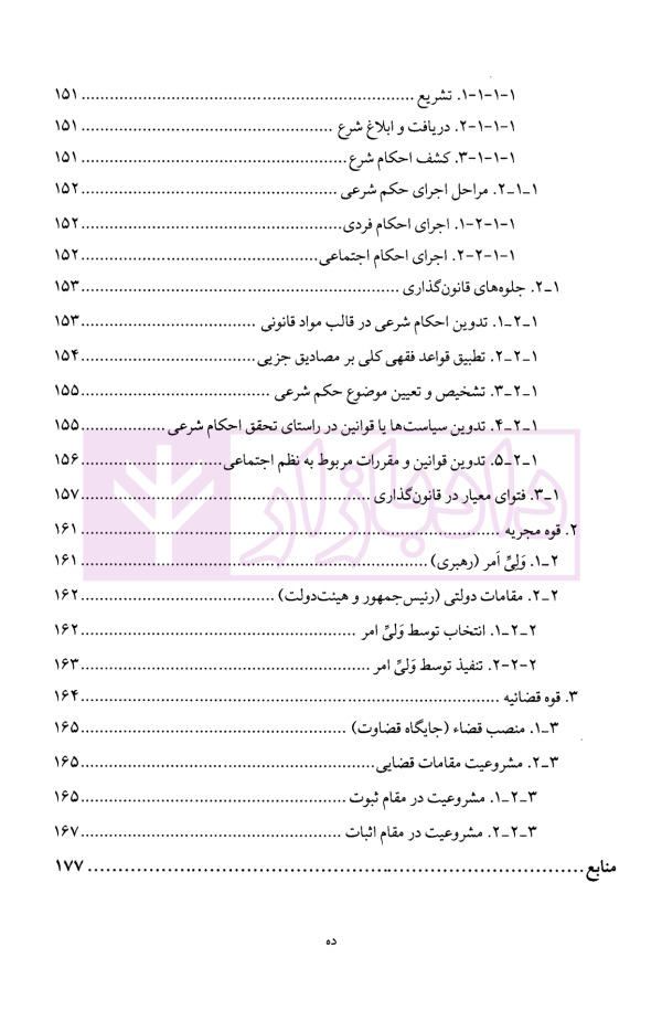 حقوق عمومی در اسلام | دکتر جوان آراسته