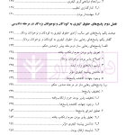 حقوق کیفری کودکان و نوجوانان | نیازپور