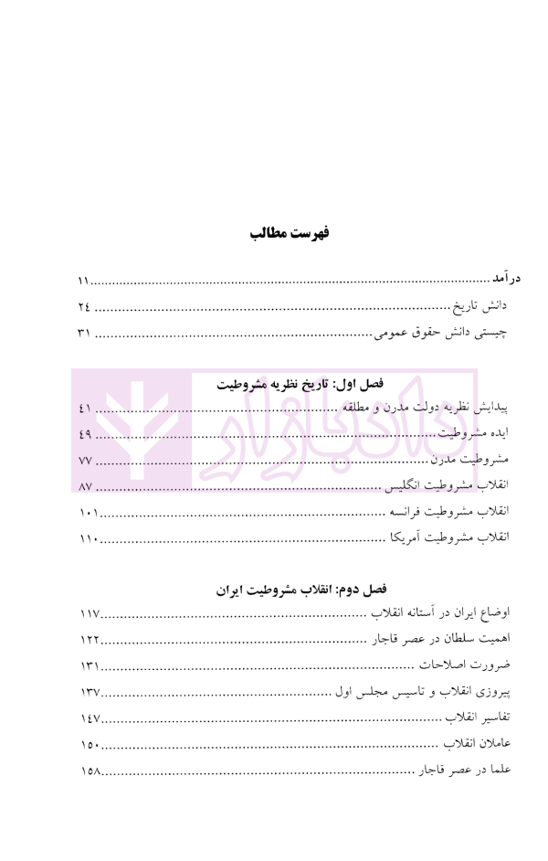 خوانش حقوقی از انقلاب مشروطه ایران | دکتر مرادخانی