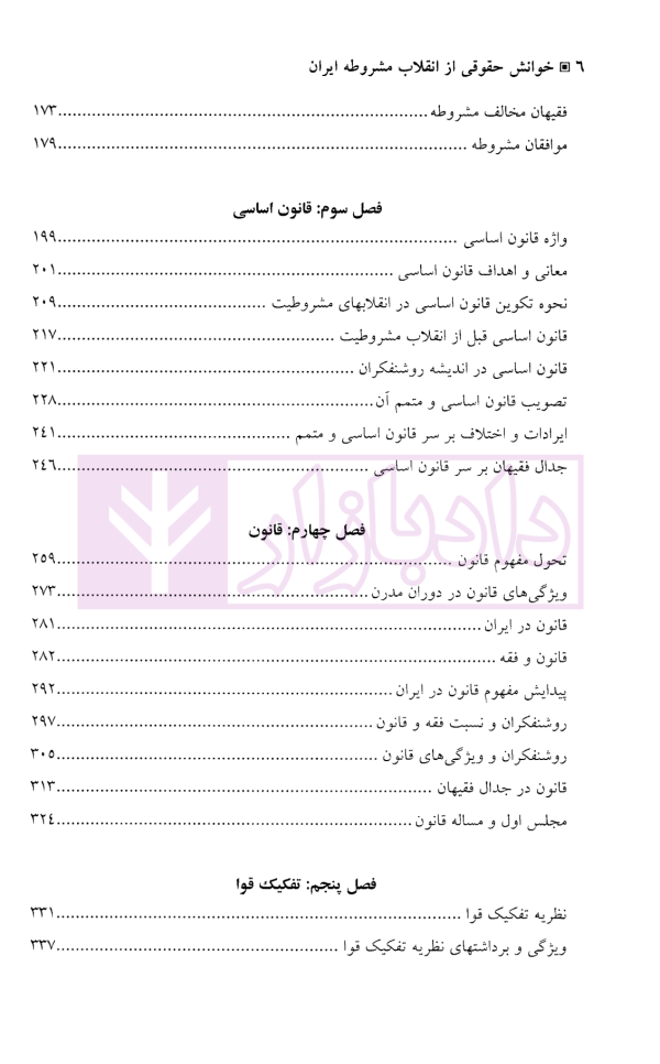 خوانش حقوقی از انقلاب مشروطه ایران | دکتر مرادخانی