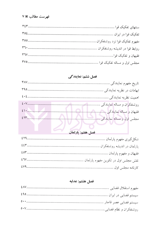 خوانش حقوقی از انقلاب مشروطه ایران | دکتر مرادخانی